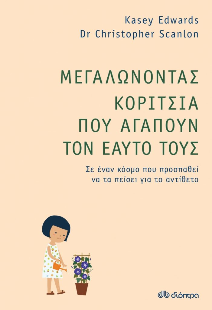 βιβλία για γονείς