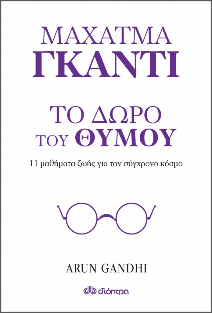 η τέχνη του ζην