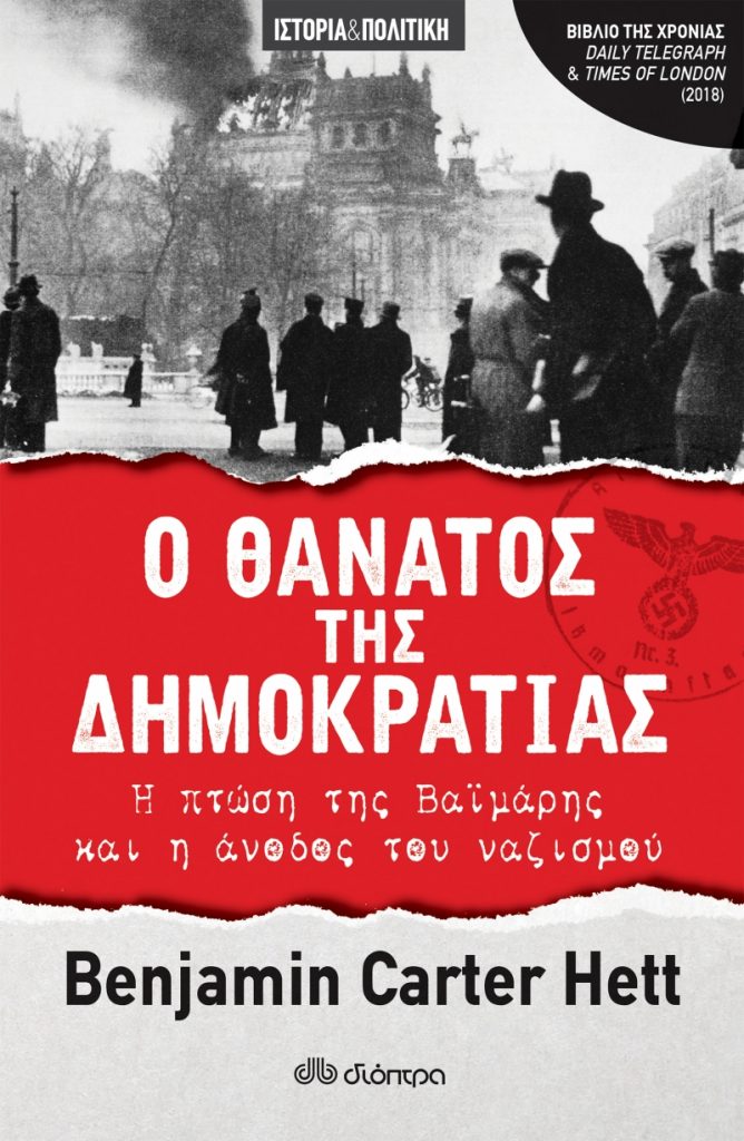 βιβλίο για βαϊμάρη