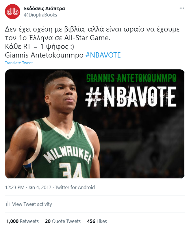 Γιάννης MVP all star βιβλίο