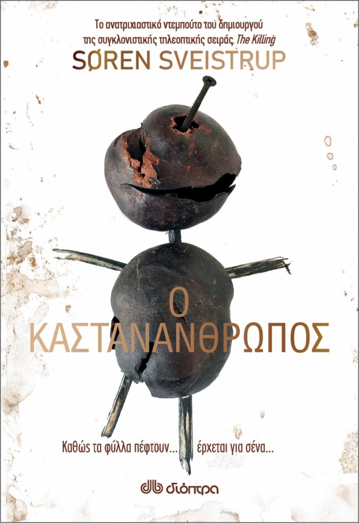 αστυνομικό the killing