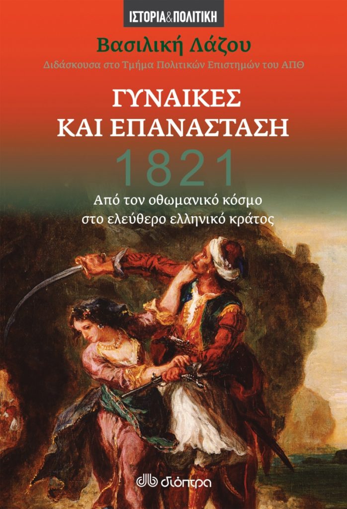 βιβλίο 1821