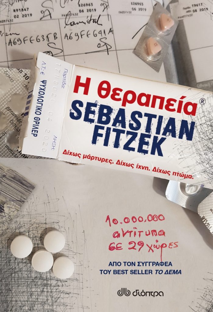 Η Θεραπεία του Sebastian Fitzek