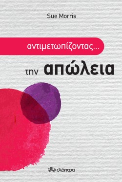 Αντιμετωπίζοντα &hellip;