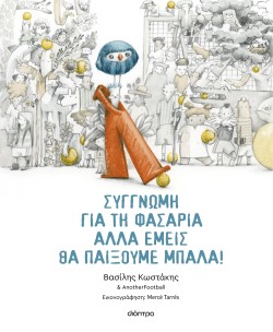 Συγγνώμη για τη &hellip;