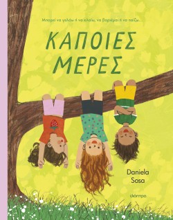 Κάποιες μέρες