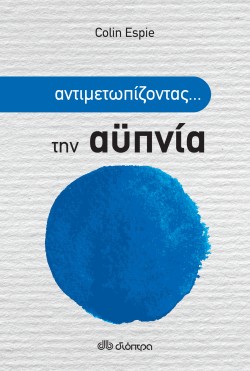 Αντιμετωπίζοντα &hellip;