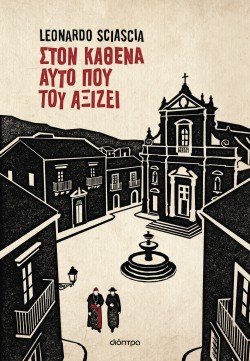 Στον καθένα αυτ &hellip;