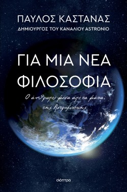 Για μια νέα φιλ &hellip;