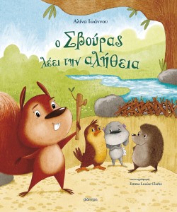 Ο Σβούρας λέει &hellip;
