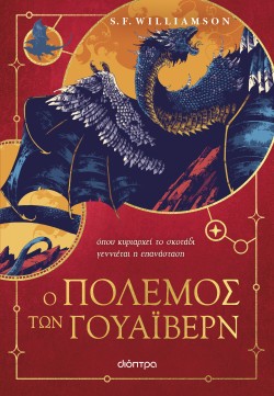 Ο Πόλεμος των Γ …