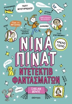 Ντετέκτιβ φαντα …