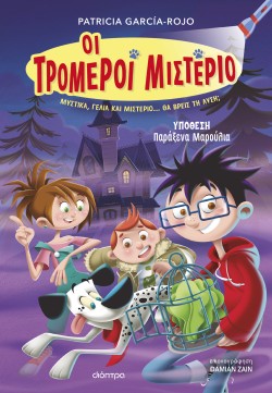 Υπόθεση - Παράξ …