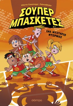 Ένα μυστήριο ντ &hellip;