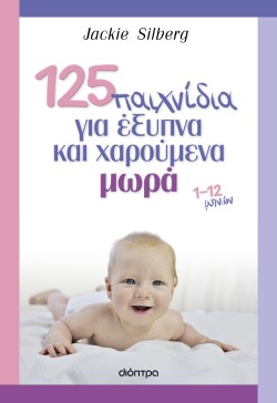 125 παιχνίδια γ &hellip;