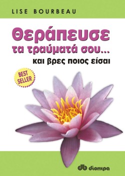 Θεράπευσε τραύμ &hellip;