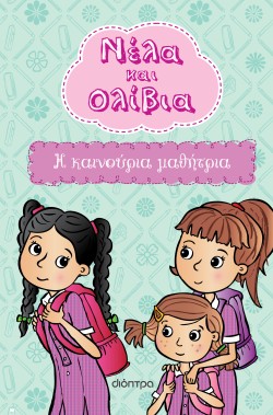 Η καινούρια μαθ &hellip;