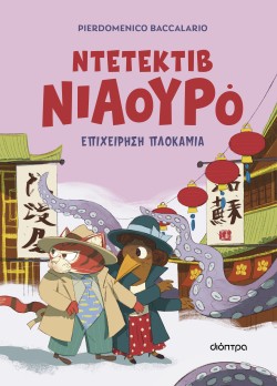 Επιχείρηση πλοκ …