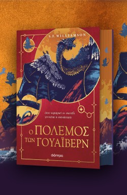 Ο Πόλεμος των Γ &hellip;