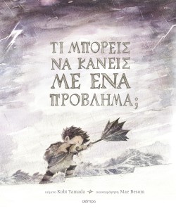 Τι μπορείς να κ …