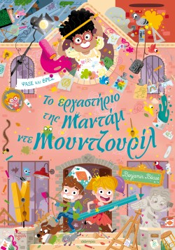 Το εργαστήριο τ &hellip;