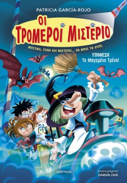 Υπόθεση - Το μα …