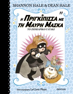 Το ζημιάρικο γα …