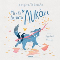 Μικρό, δυνατό λ &hellip;