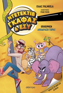 Επιχείρηση Aπόδ &hellip;