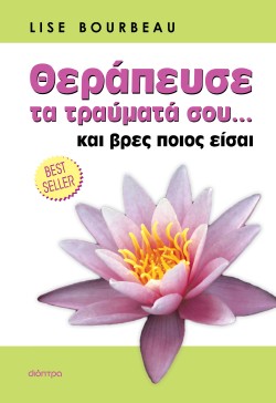 Θεράπευσε τραύμ &hellip;