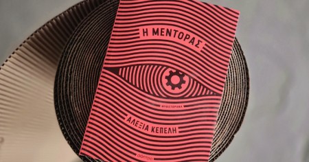 Πρόσκληση σε Silent Book Party!
