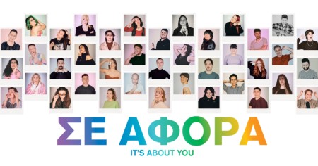Ιστορίες ανθρώπων που σε αφορούν!
