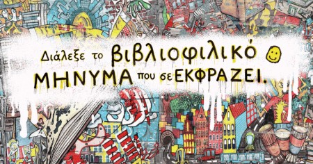 Το καλοκαίρι ξεκινάει με την 38η έκθεση βιβλίου στο Πασαλιμάνι!