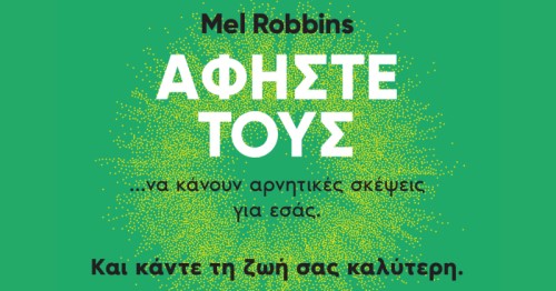 Τι είναι η μέθοδος Αφήστε τους για την οποία μιλούν όλοι;
