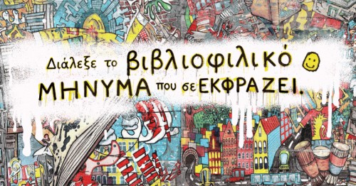 Το καλοκαίρι ξεκινάει με την 38η έκθεση βιβλίου στο Πασαλιμάνι!