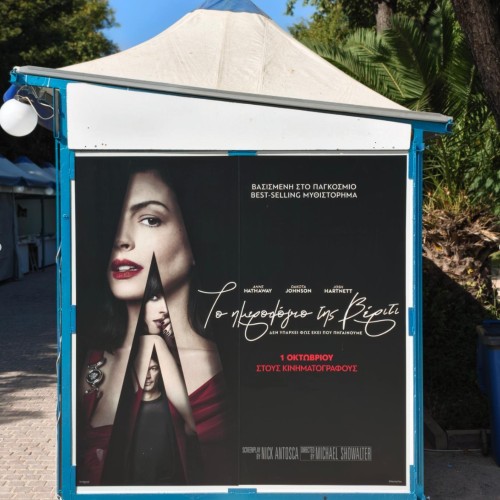 Το Ημερολόγιο της Βέριτι στη μεγάλη οθόνη!