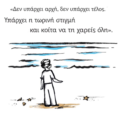 Ένα μάθημα από το παιδί και το κρι κρι.