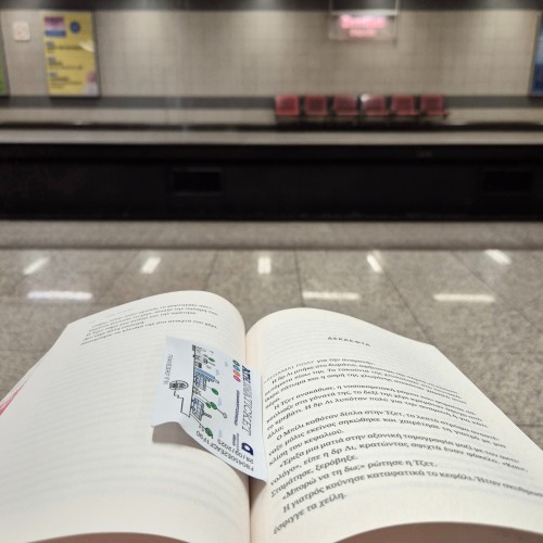 Πόσες στάσεις έχουμε χάσει, διαβάζοντας το βιβλίο μας;