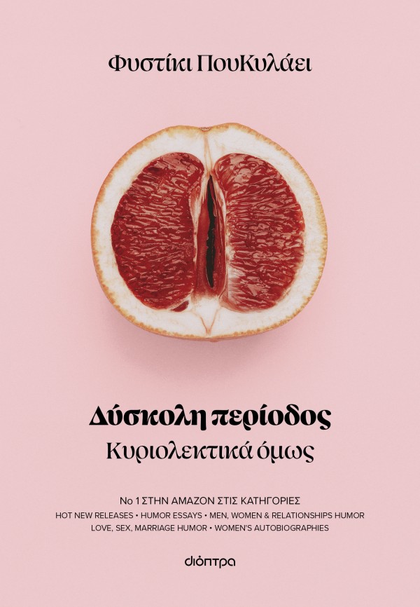Δύσκολη περίοδος