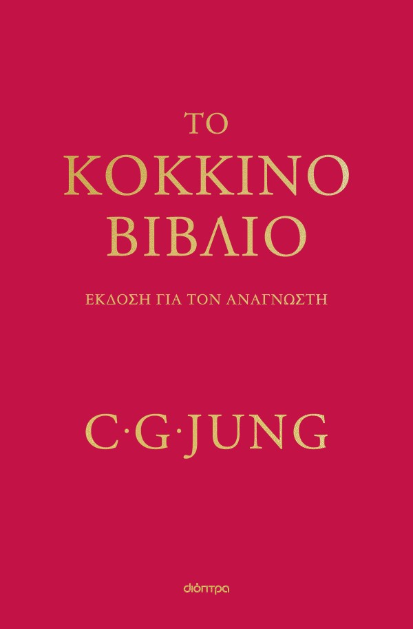 Το κόκκινο βιβλίο