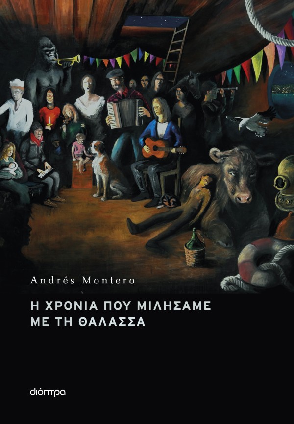 Η χρονιά που μιλήσαμε με τη θάλασσα