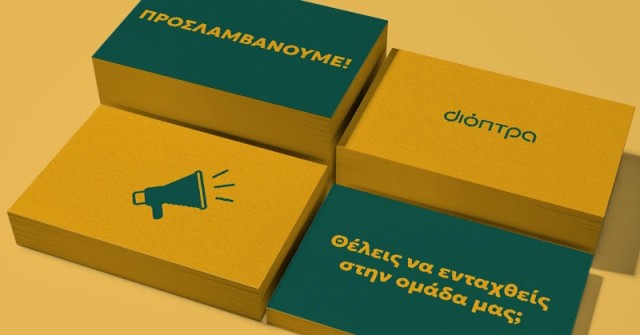 Θέση εργασίας στις εκδόσεις μας!