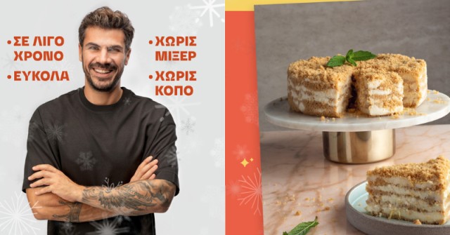 Φτιάχνουμε τούρτα μπισκότο με τον Άκη Πετρετζίκη!