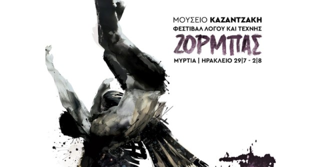 Φεστιβάλ Μουσείου Καζαντζάκη: Ο «Ζορμπάς» ζωντανεύει στη Μυρτιά
