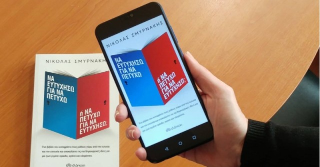 5 πράγματα που δεν ξέρατε για τα ebooks