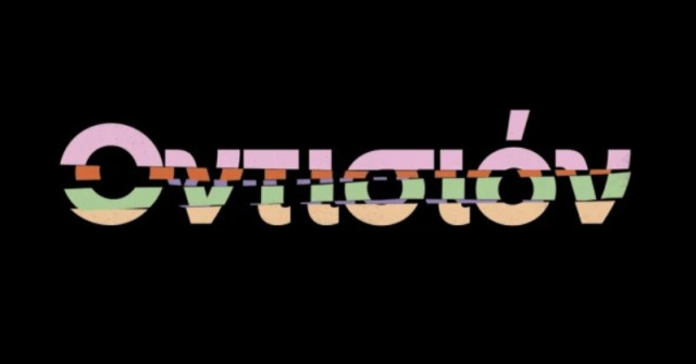 Η Οντισιόν της Katie Kitamura