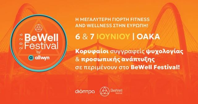 Ραντεβού στο BeWell Festival!