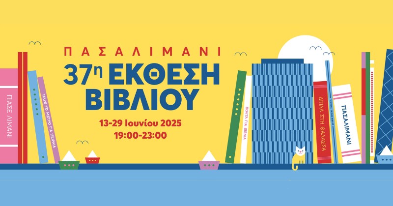 Ραντεβού στη 37η έκθεση βιβλίου στο Πασαλιμάνι!