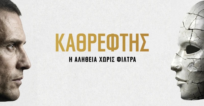 Γιατί η «Θετική Σκέψη» είναι η μεγαλύτερη παγίδα της εποχής μας