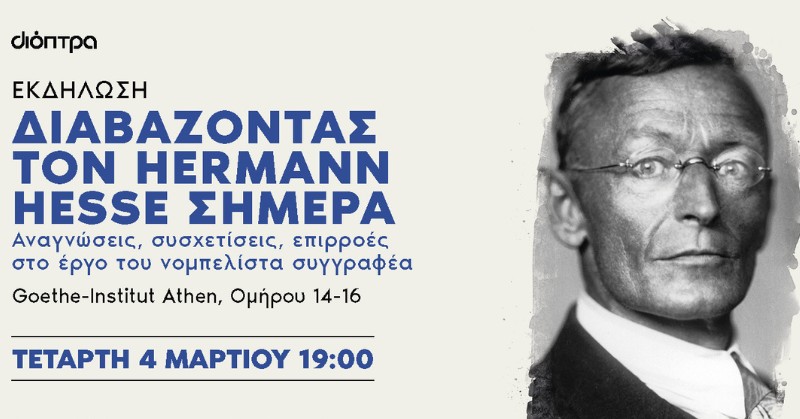 Διαβάζοντας τον Herman Hesse σήμερα: Πρόσκληση σε εκδήλωση στο Goethe